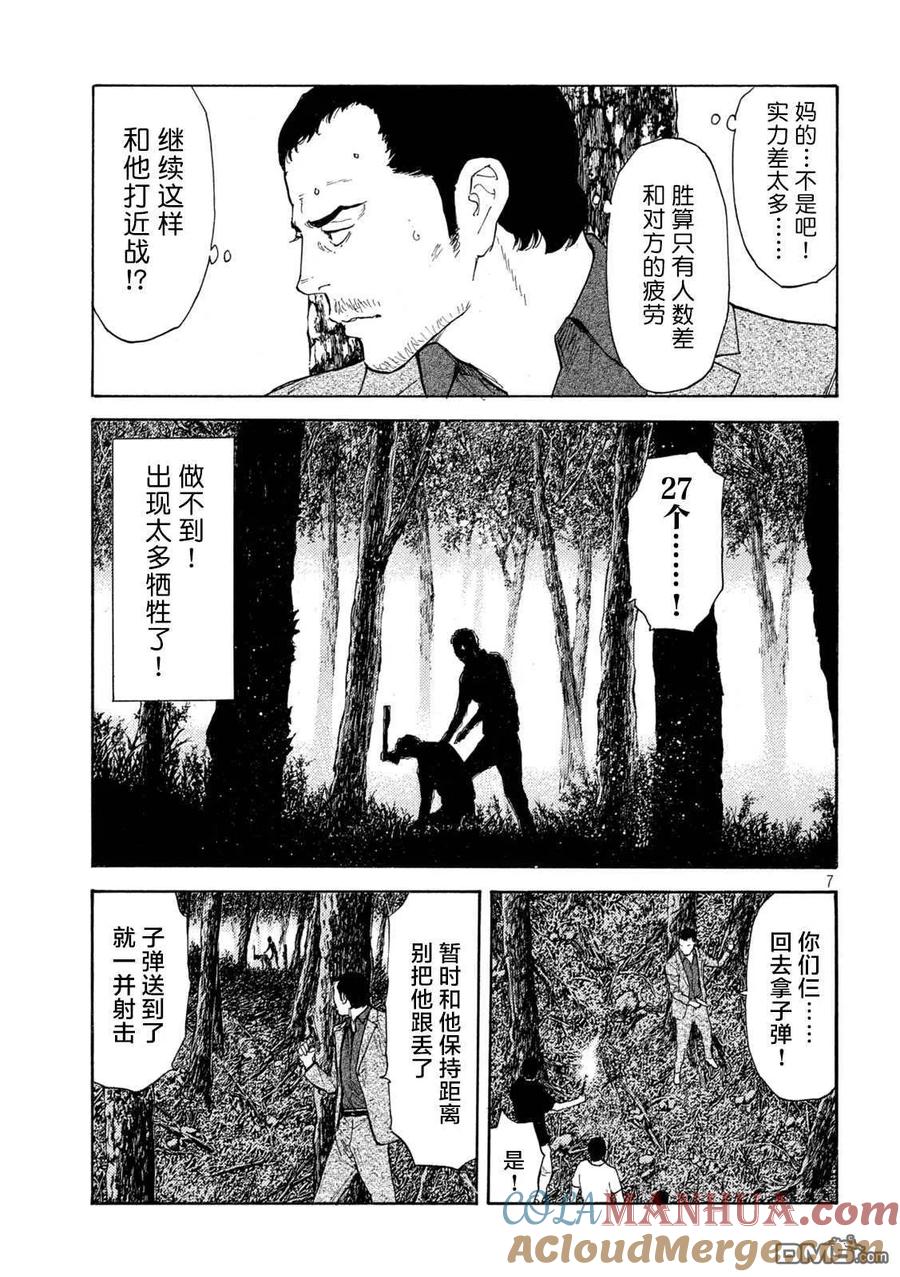 第132话现在轮到我了-MY HOME HERO-山川直辉 朝基まさし（第7张）