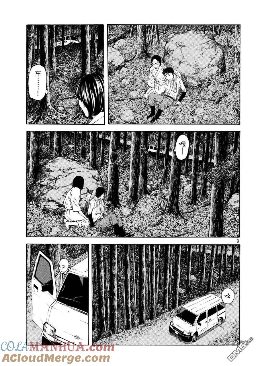 第132话现在轮到我了-MY HOME HERO-山川直辉 朝基まさし（第9张）