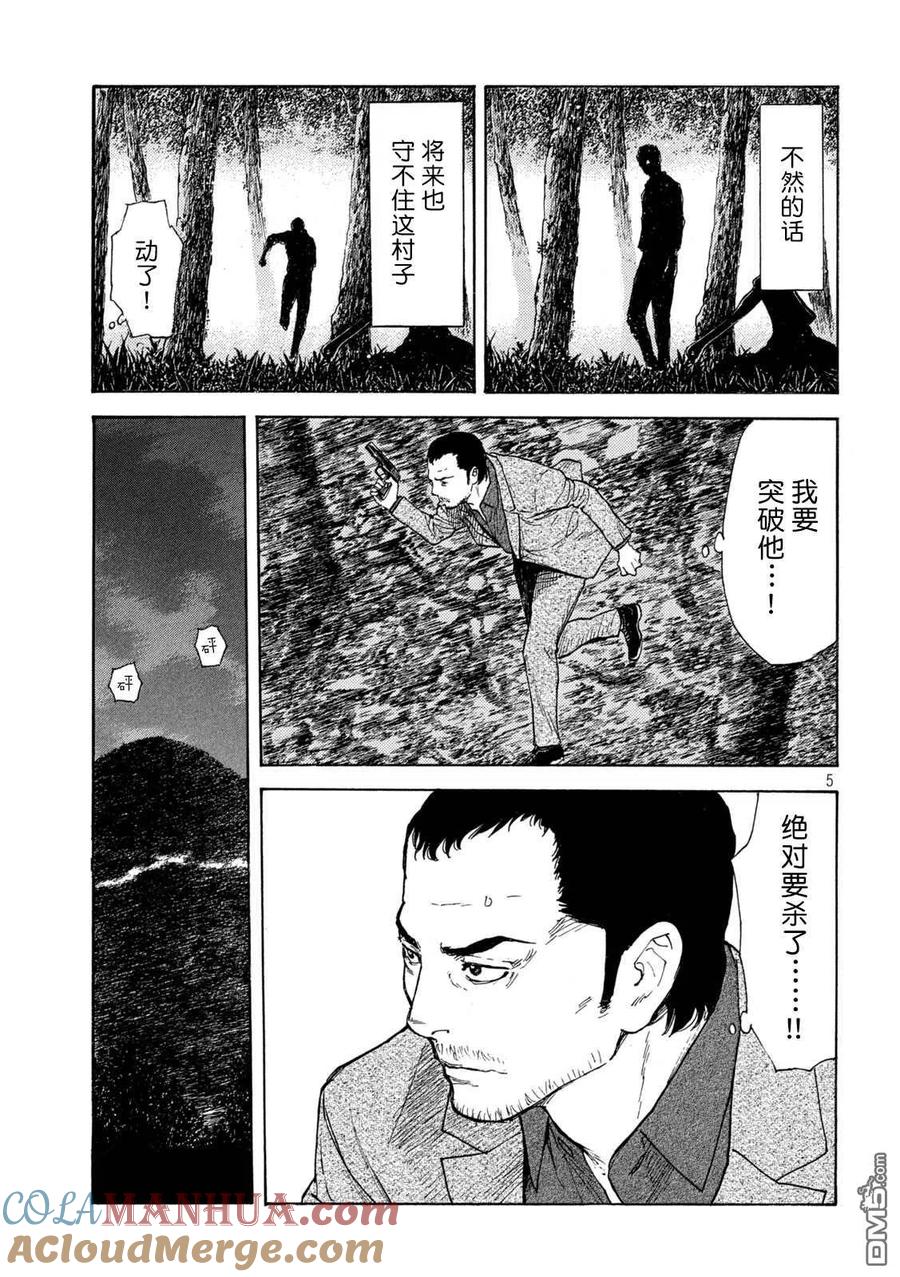 第132话现在轮到我了-MY HOME HERO-山川直辉 朝基まさし（第5张）
