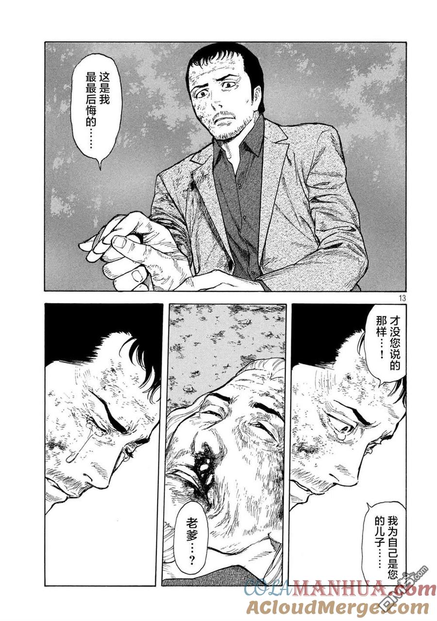 第137话老爹的一切-MY HOME HERO-山川直辉 朝基まさし（第13张）