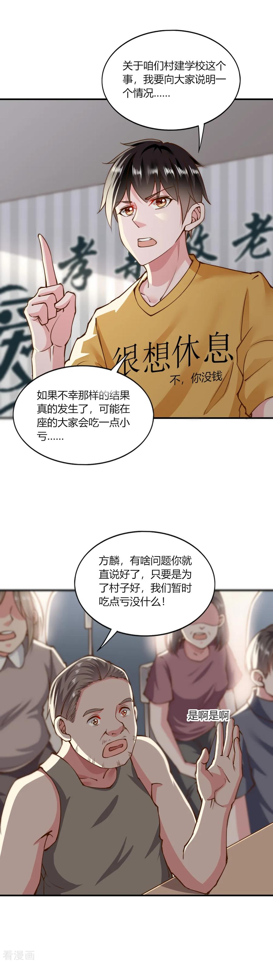 第137话-我的V信是外挂-二次元动漫 金橙动漫（第11张）