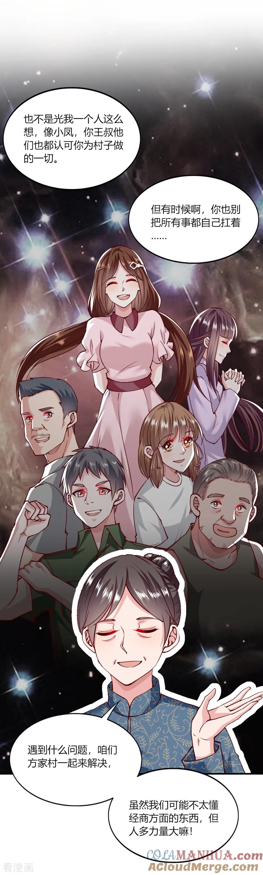 第137话-我的V信是外挂-二次元动漫 金橙动漫（第8张）