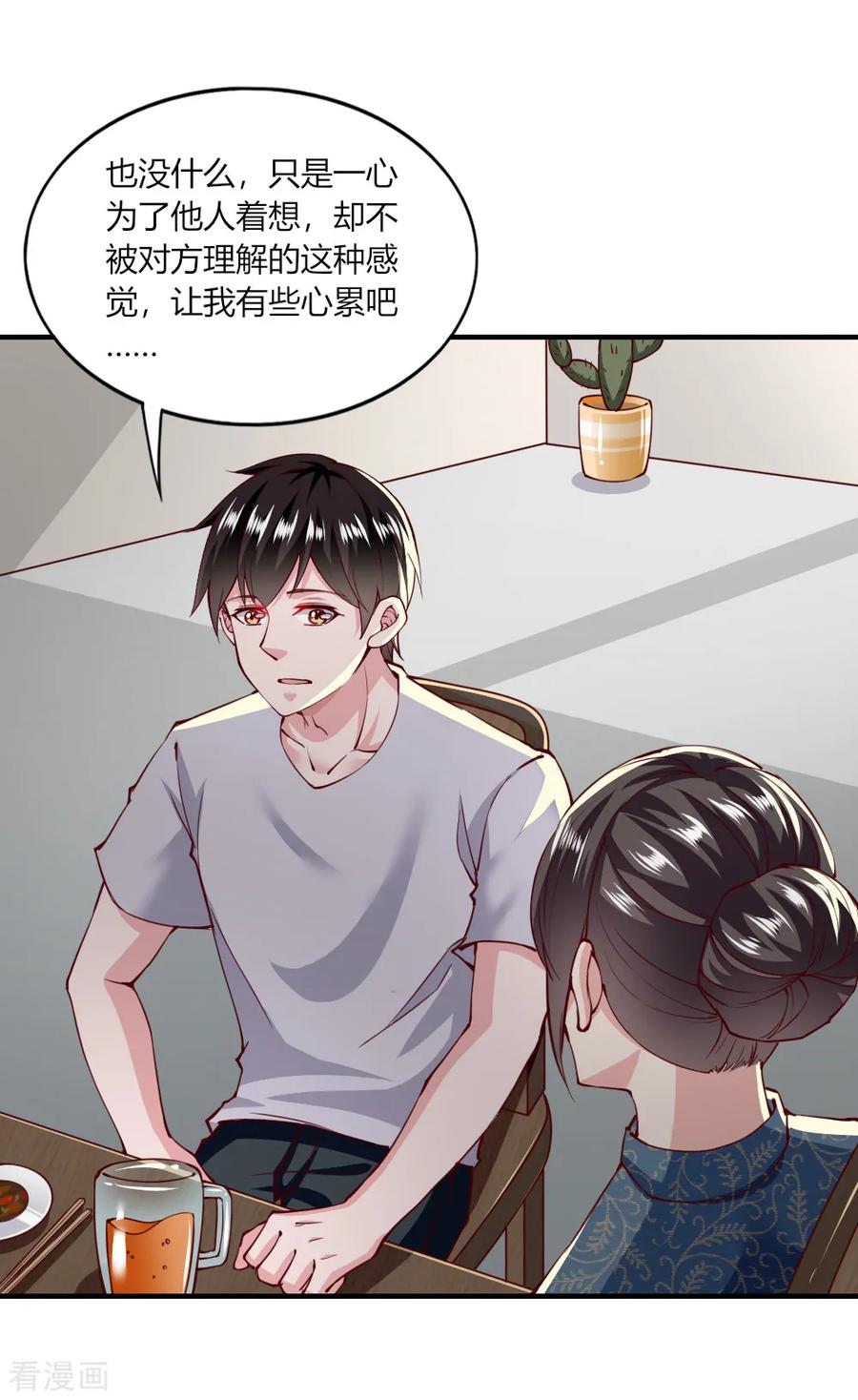 第137话-我的V信是外挂-二次元动漫 金橙动漫（第5张）