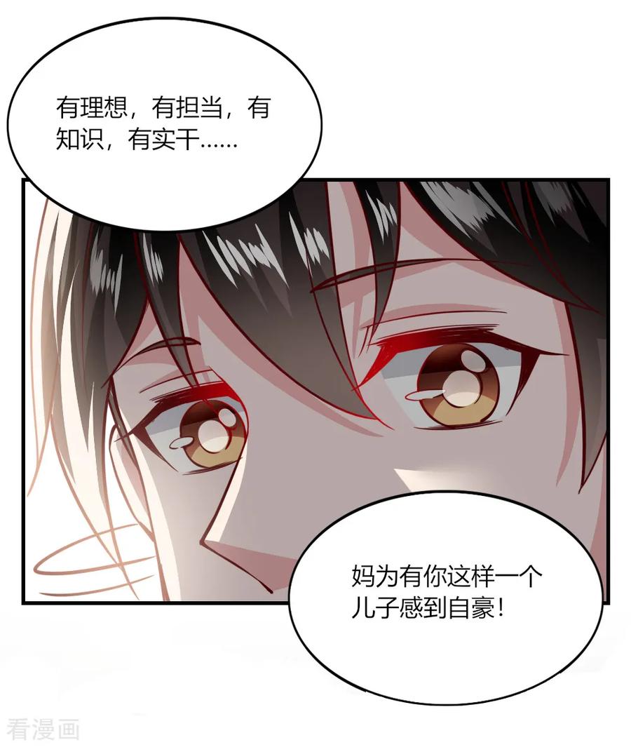 第137话-我的V信是外挂-二次元动漫 金橙动漫（第7张）