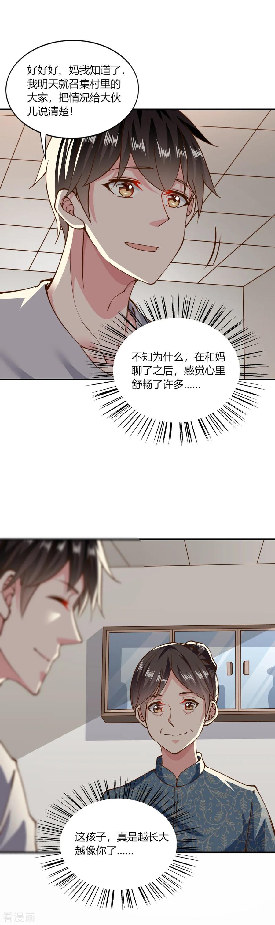 第137话-我的V信是外挂-二次元动漫 金橙动漫（第9张）