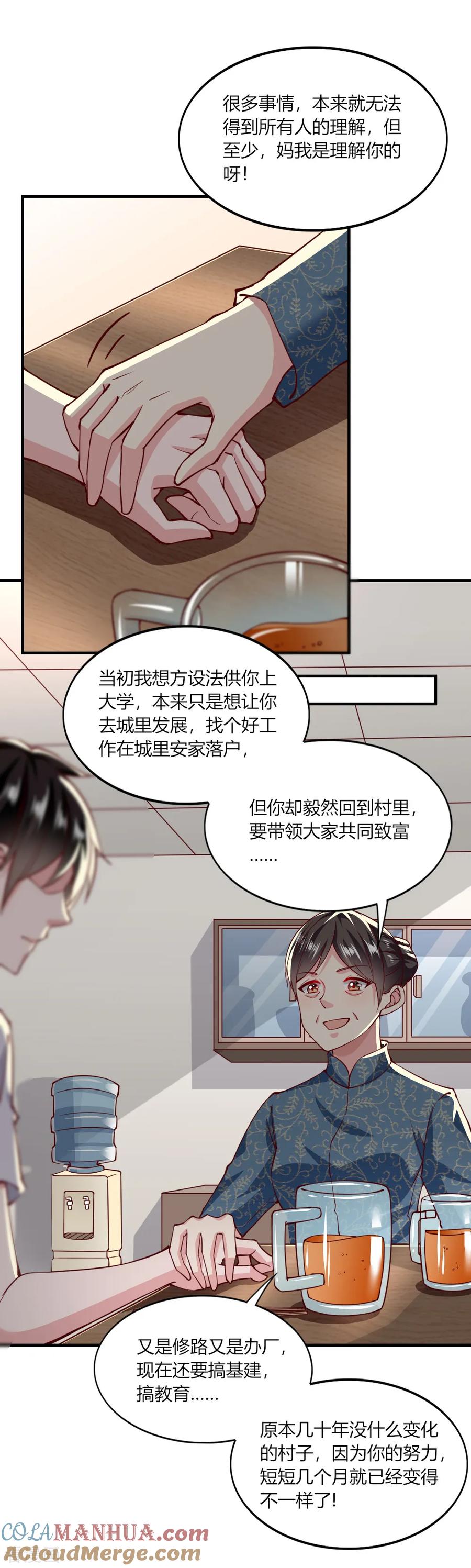 第137话-我的V信是外挂-二次元动漫 金橙动漫（第6张）