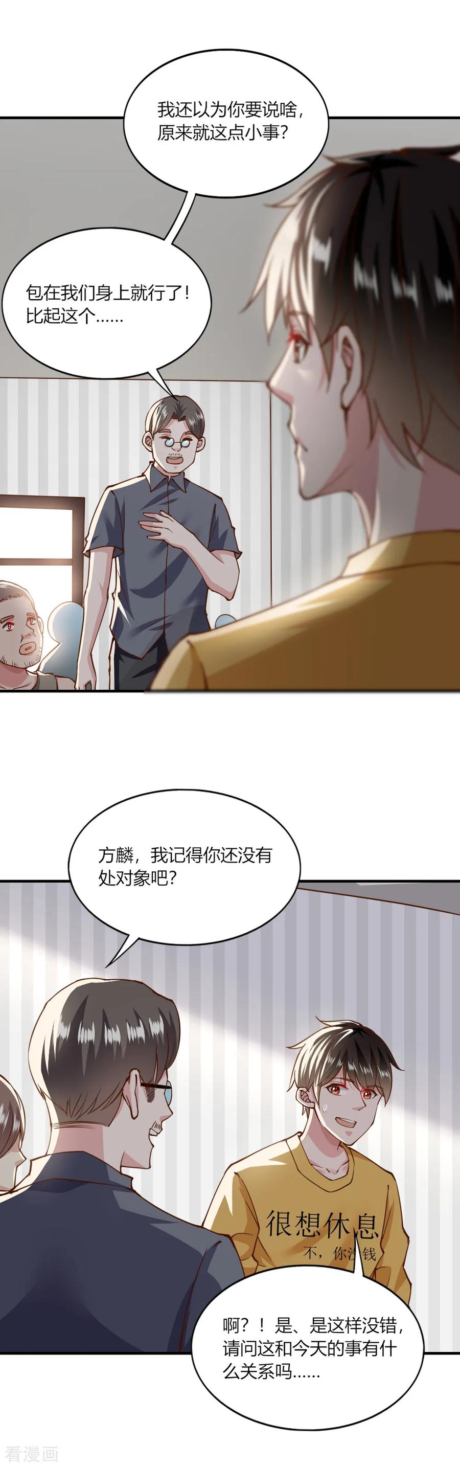 第137话-我的V信是外挂-二次元动漫 金橙动漫（第13张）