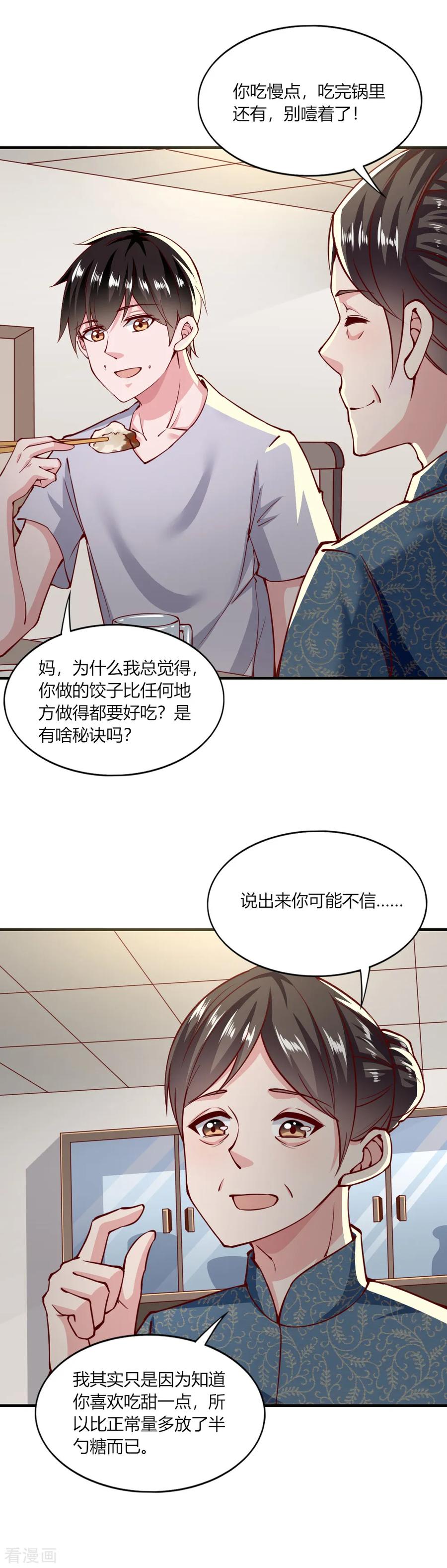 第137话-我的V信是外挂-二次元动漫 金橙动漫（第3张）