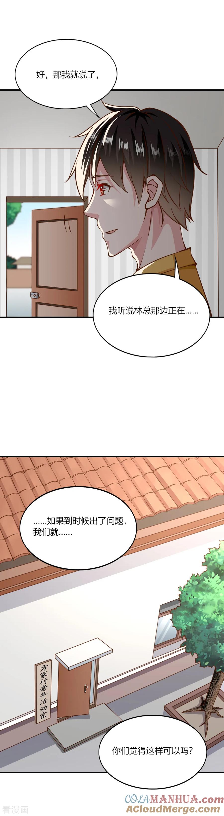 第137话-我的V信是外挂-二次元动漫 金橙动漫（第12张）