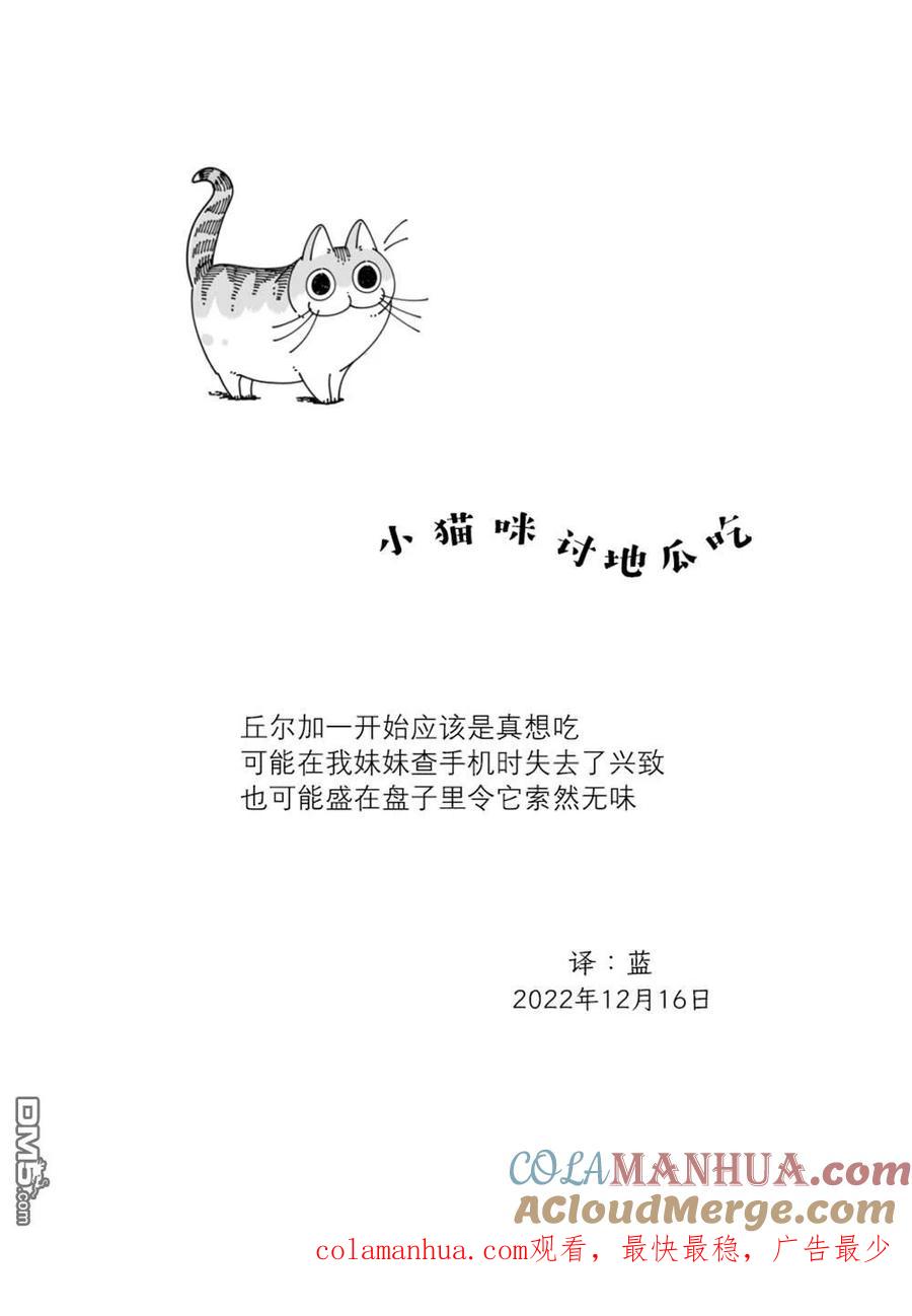 第145话-关于养猫我一直是新手-キュルZ（第3张）