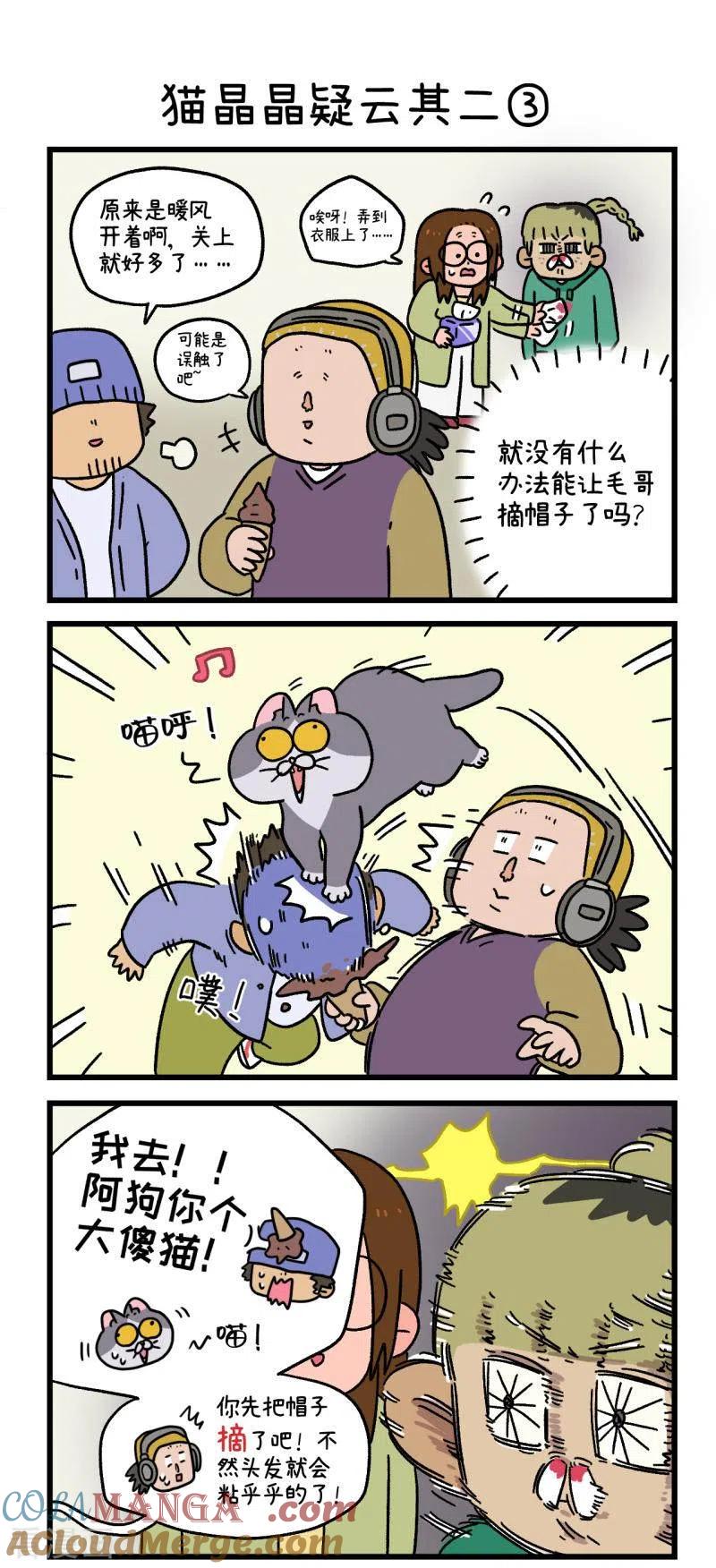 第84话猫晶晶疑云2-阿满和麦茶-新漫画 日胖大海寺（第4张）