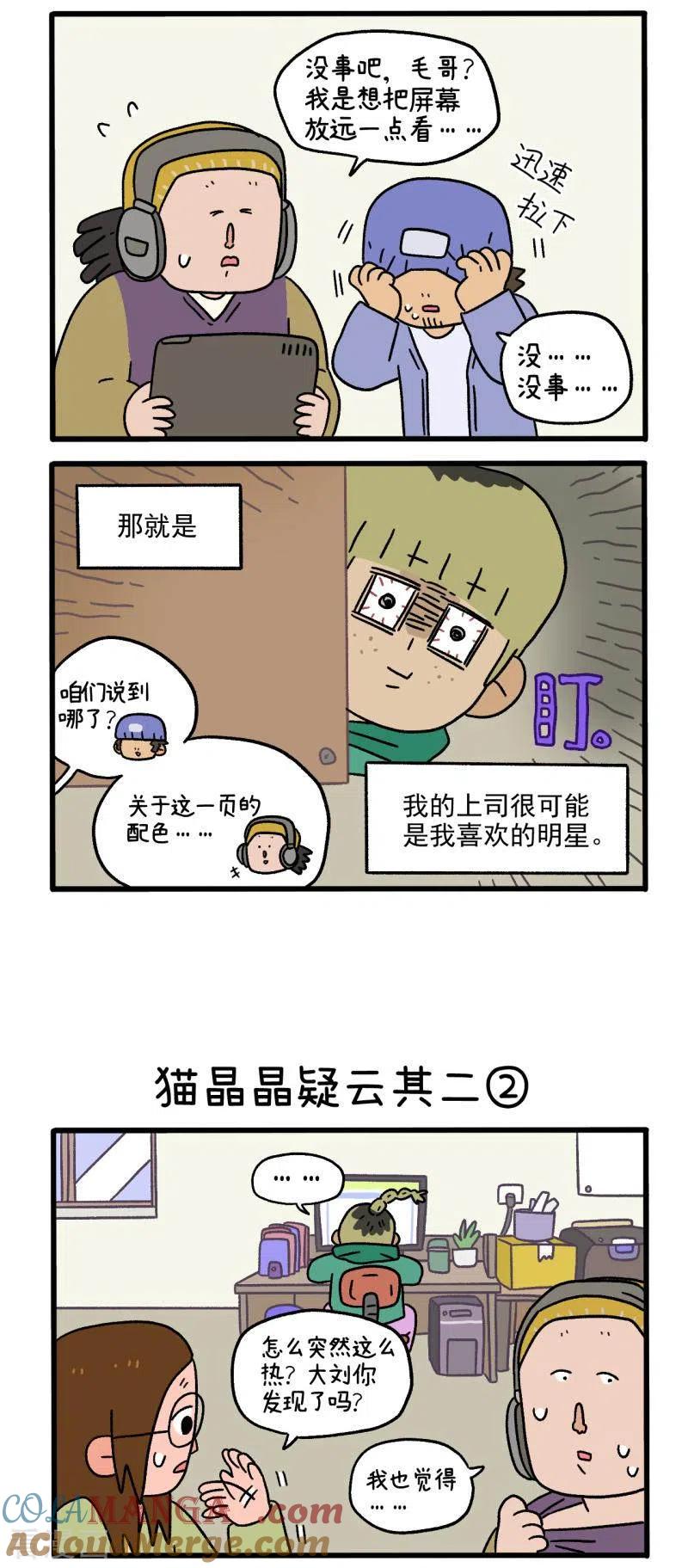 第84话猫晶晶疑云2-阿满和麦茶-新漫画 日胖大海寺（第2张）