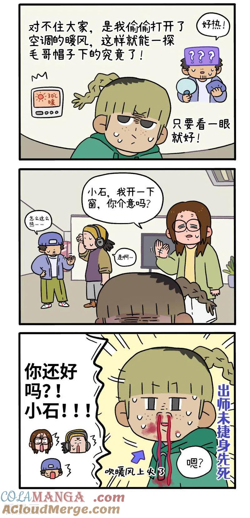 第84话猫晶晶疑云2-阿满和麦茶-新漫画 日胖大海寺（第3张）