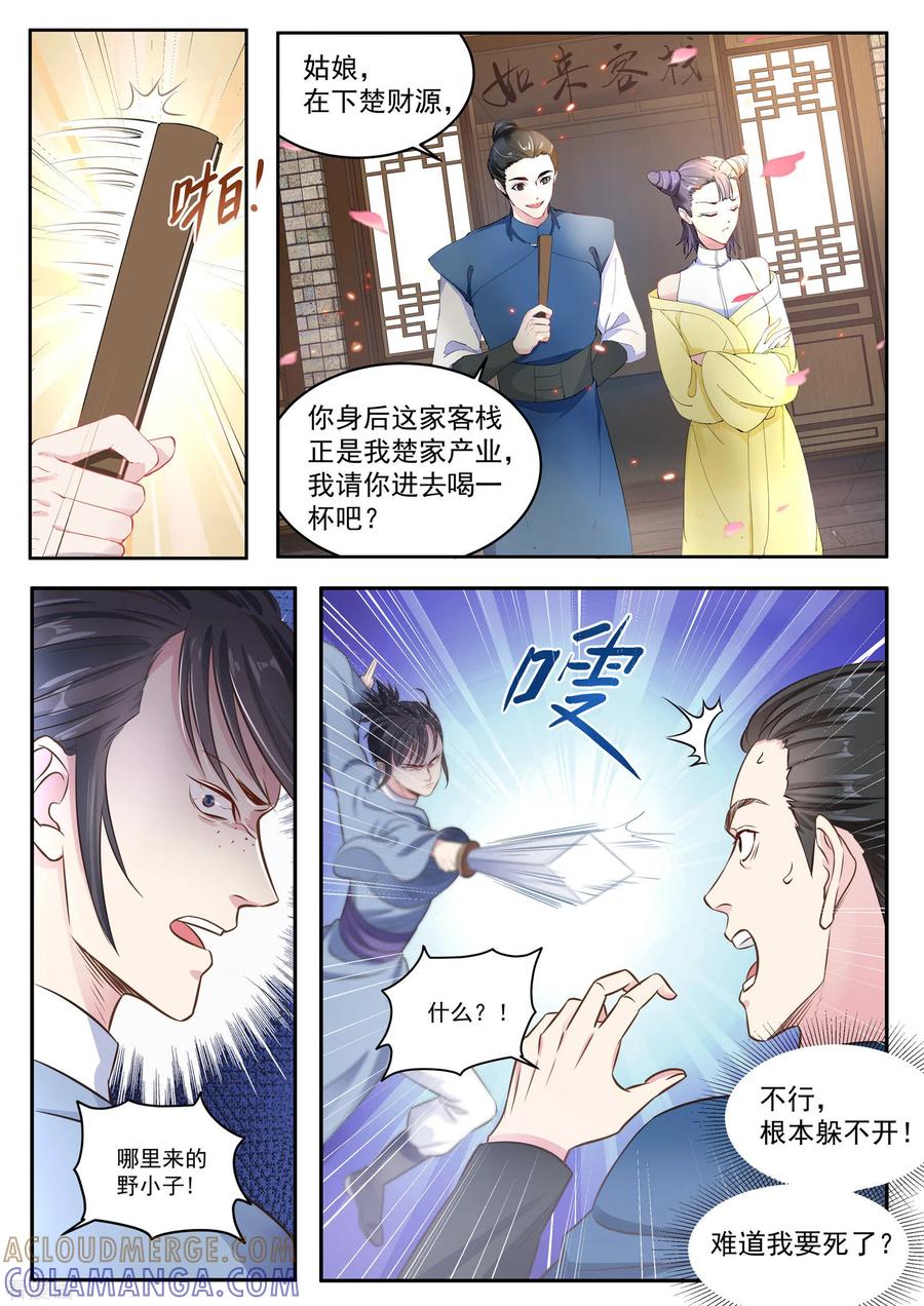 第19话-功德印-阿里文学（第7张）
