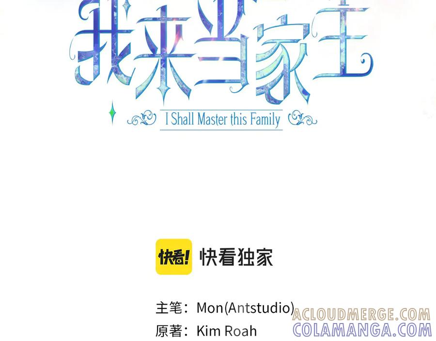 第190话不会放手-这一世我来当家主-Mon(Antstudio)+Kim Roah(原著)（第21张）