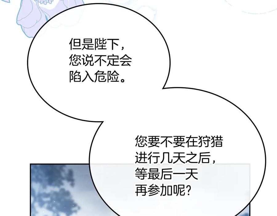 第193话前夜祭-这一世我来当家主-Mon(Antstudio)+Kim Roah(原著)（第11张）
