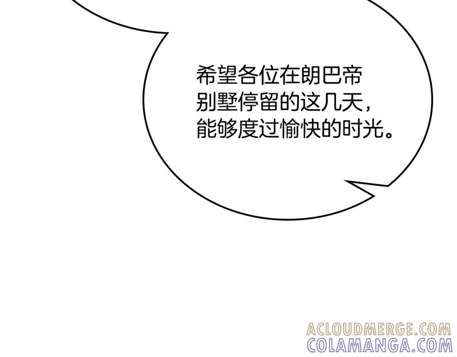 第193话前夜祭-这一世我来当家主-Mon(Antstudio)+Kim Roah(原著)（第17张）