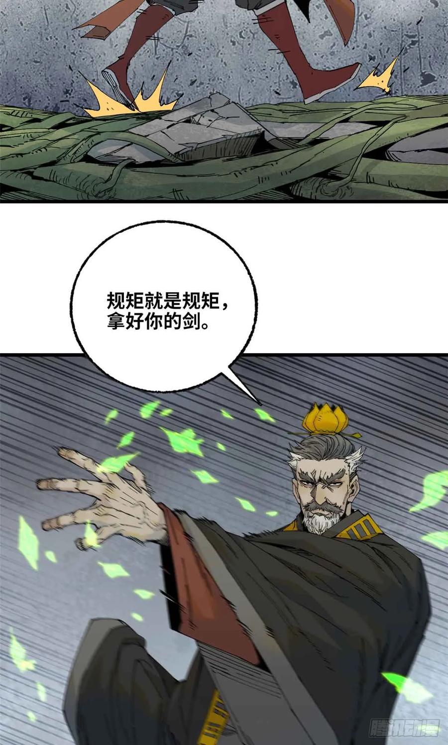 第008话-赤心巡天-阅文漫画（第8张）