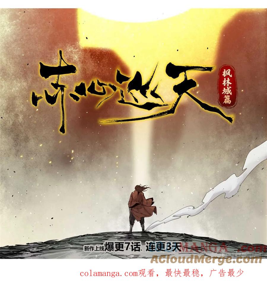 第008话-赤心巡天-阅文漫画（第39张）
