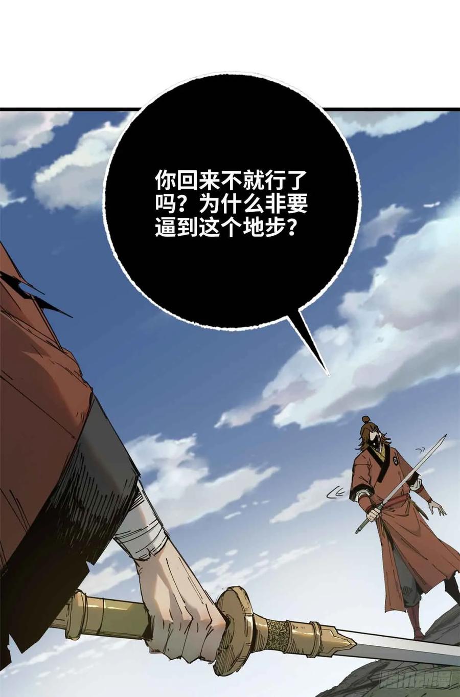 第008话-赤心巡天-阅文漫画（第16张）