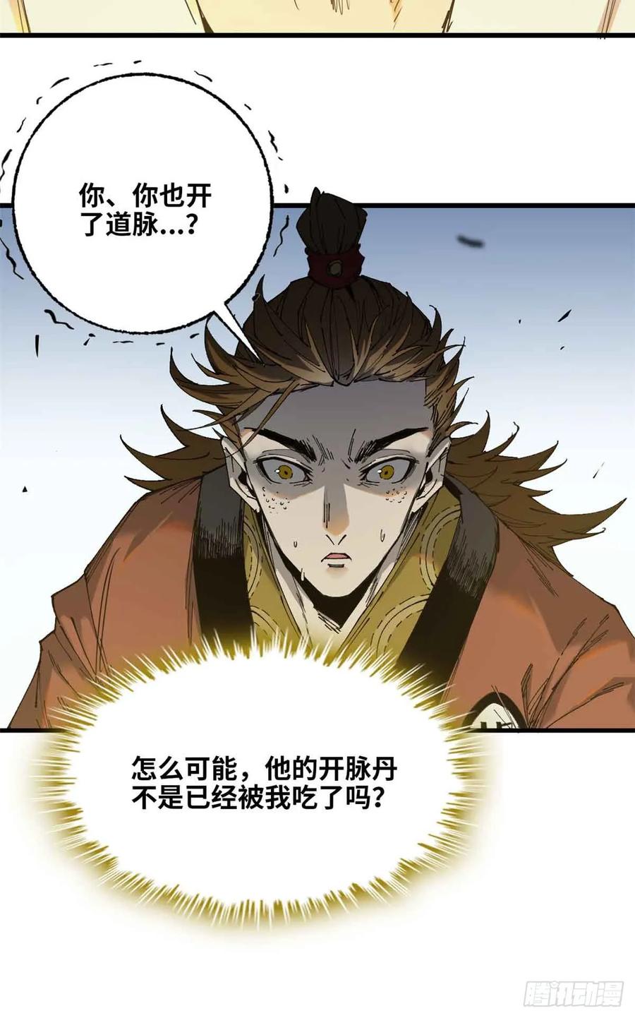 第008话-赤心巡天-阅文漫画（第28张）