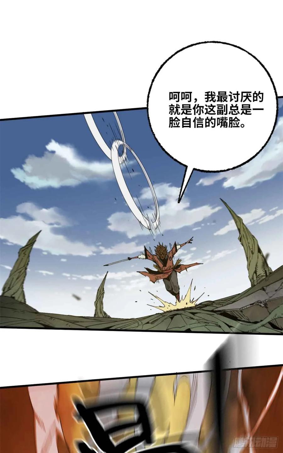 第008话-赤心巡天-阅文漫画（第20张）