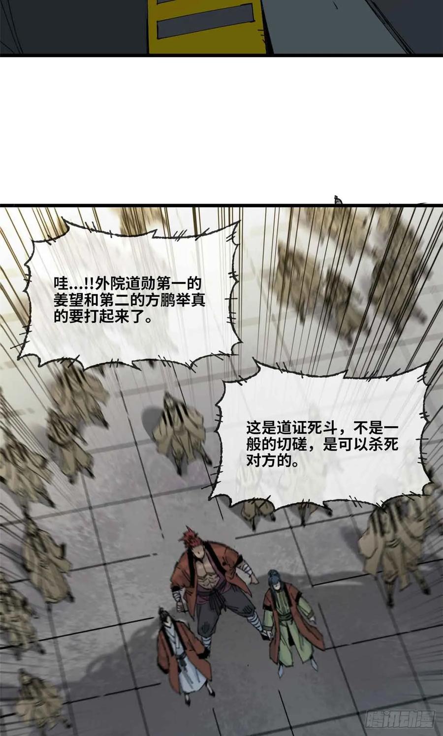 第008话-赤心巡天-阅文漫画（第12张）