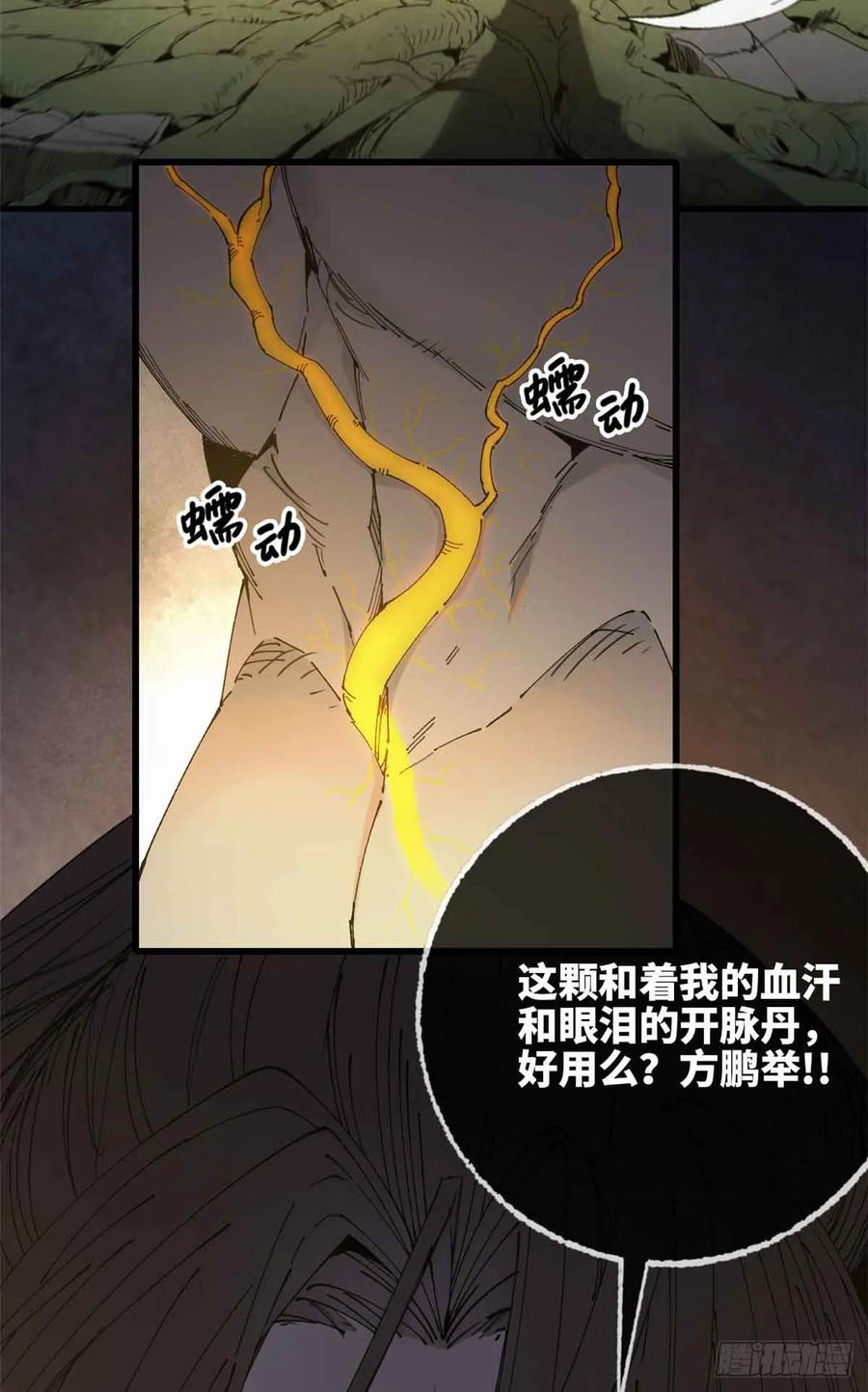 第008话-赤心巡天-阅文漫画（第26张）