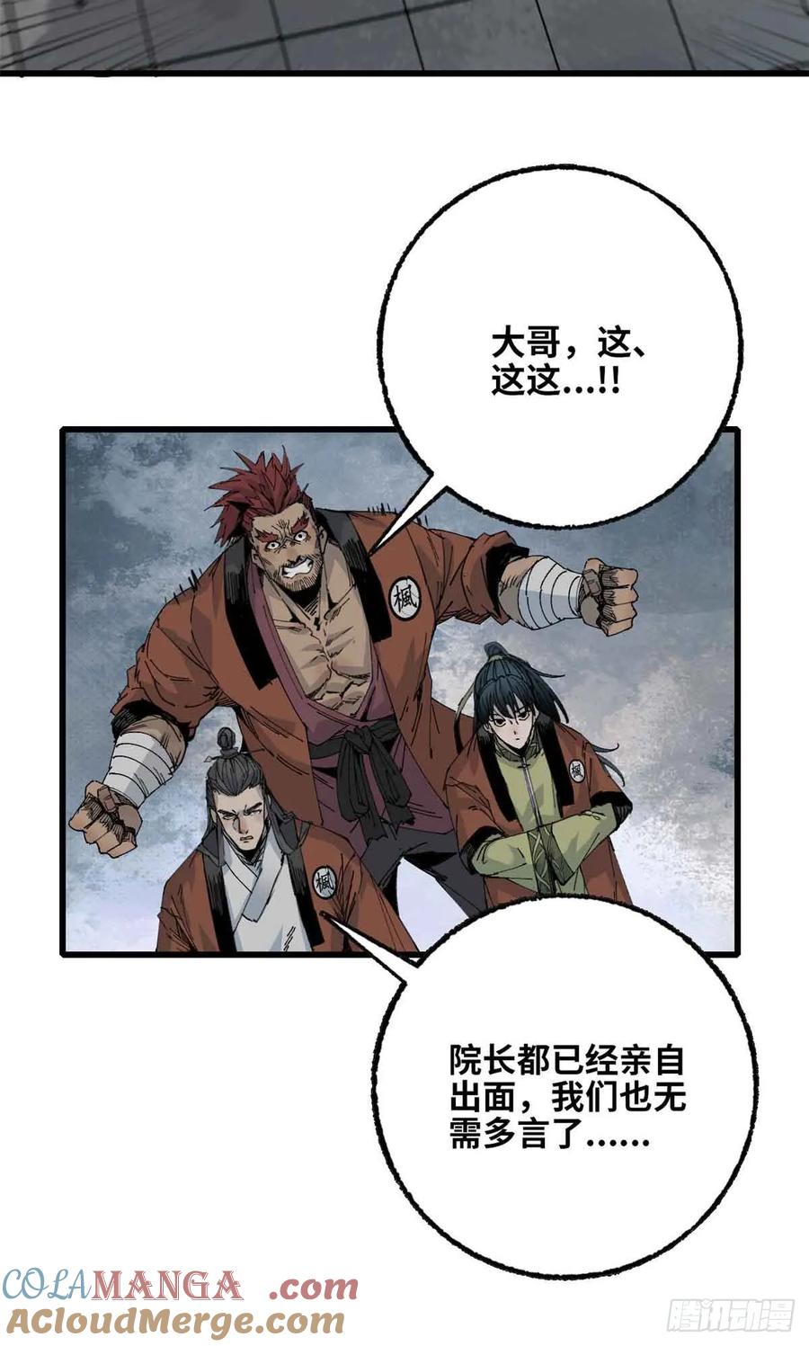 第008话-赤心巡天-阅文漫画（第13张）