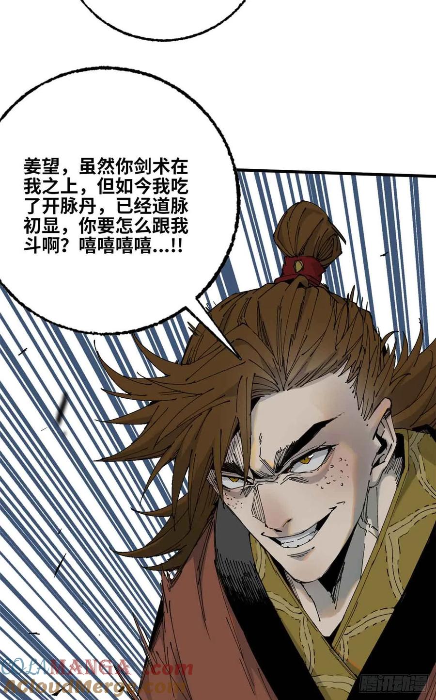 第008话-赤心巡天-阅文漫画（第23张）