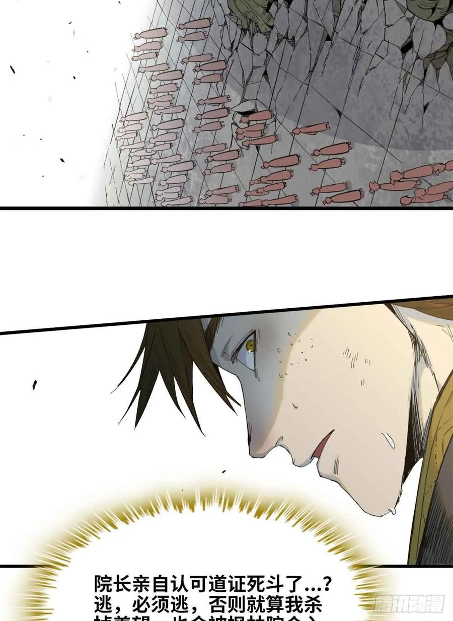 第008话-赤心巡天-阅文漫画（第4张）