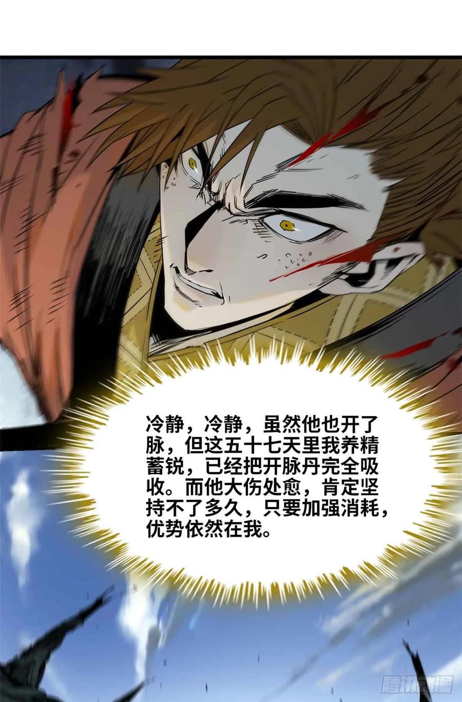 第008话-赤心巡天-阅文漫画（第34张）