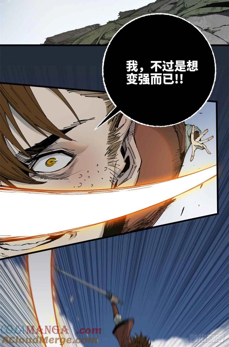 第008话-赤心巡天-阅文漫画（第17张）