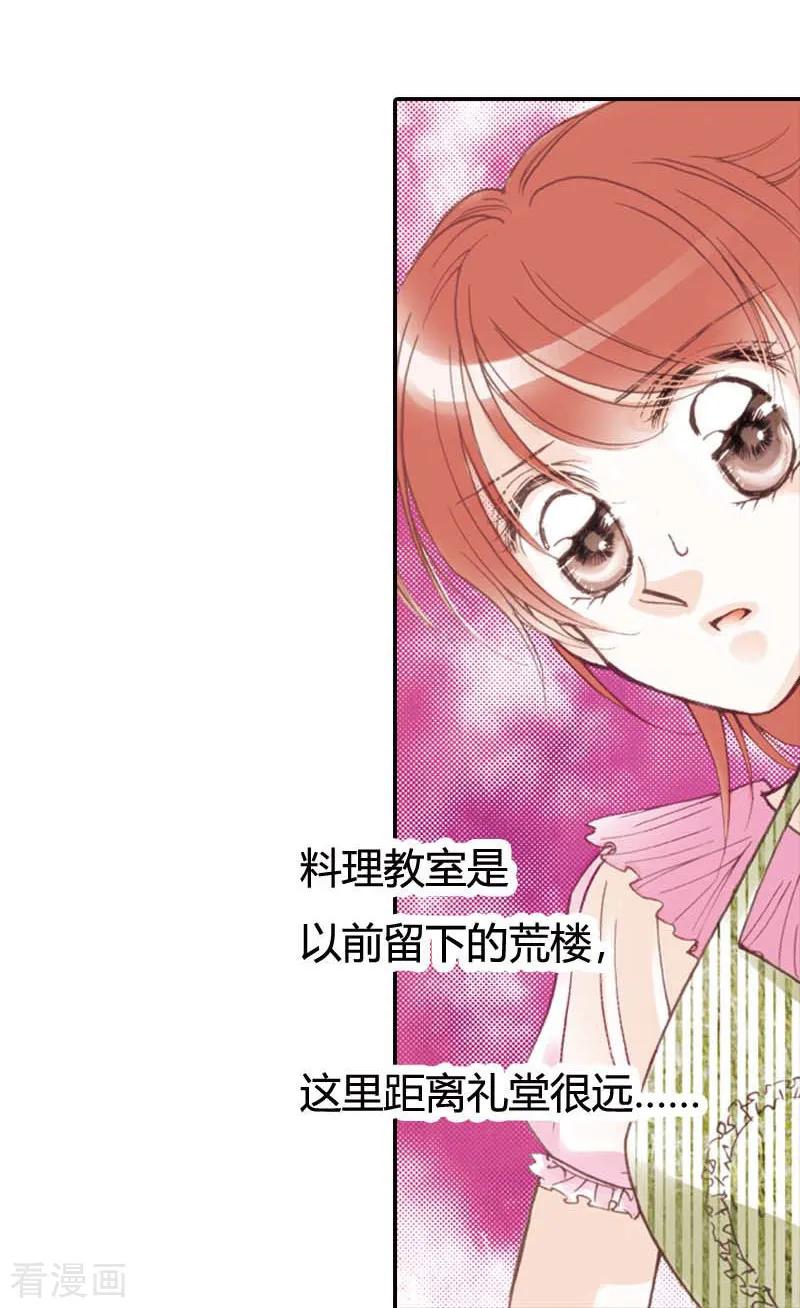 第20话-灰姑娘进化论-左岸卡漫（第4张）