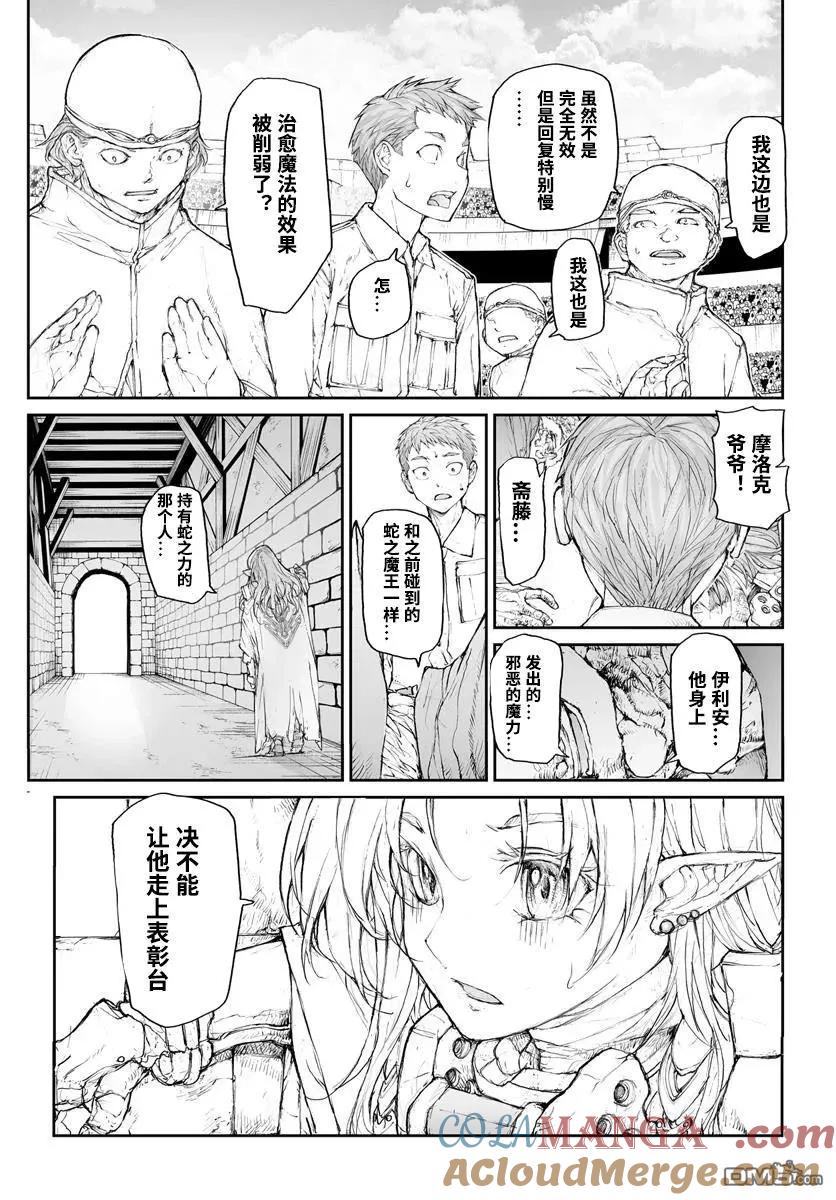 第305话-万事屋斋藤到异世界-一智和智（第7张）