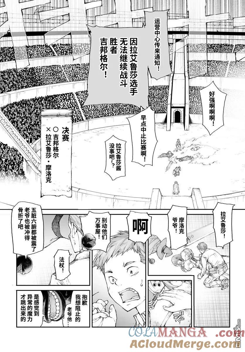 第305话-万事屋斋藤到异世界-一智和智（第4张）