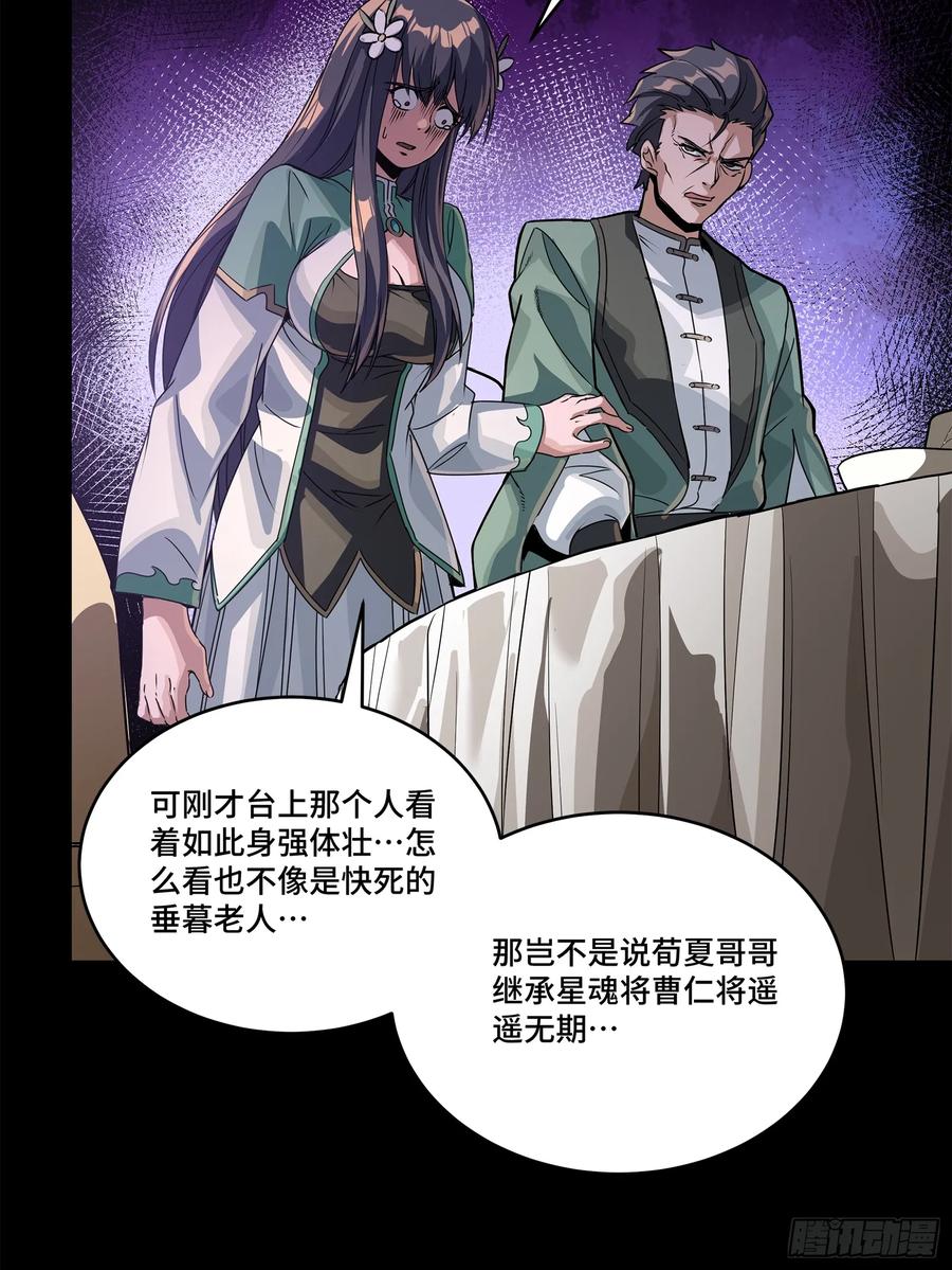 231如陛下所料-星甲魂将传-乐想动漫 x 摩动核稳霸（第11张）