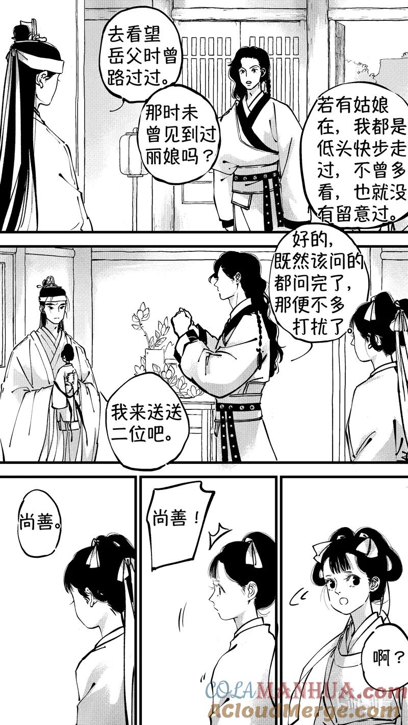 初入北国7-尚善-作者: 蒋家梅子（第9张）