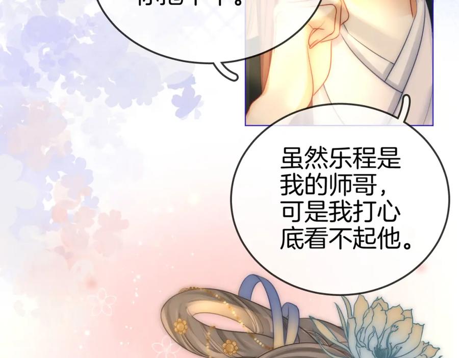 第26话林铭苓的邀约-顾小姐和曲小姐-晚之（原著）+鲸元社+欲言文化（第30张）