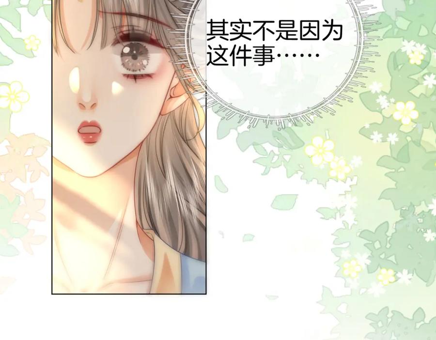 第26话林铭苓的邀约-顾小姐和曲小姐-晚之（原著）+鲸元社+欲言文化（第14张）