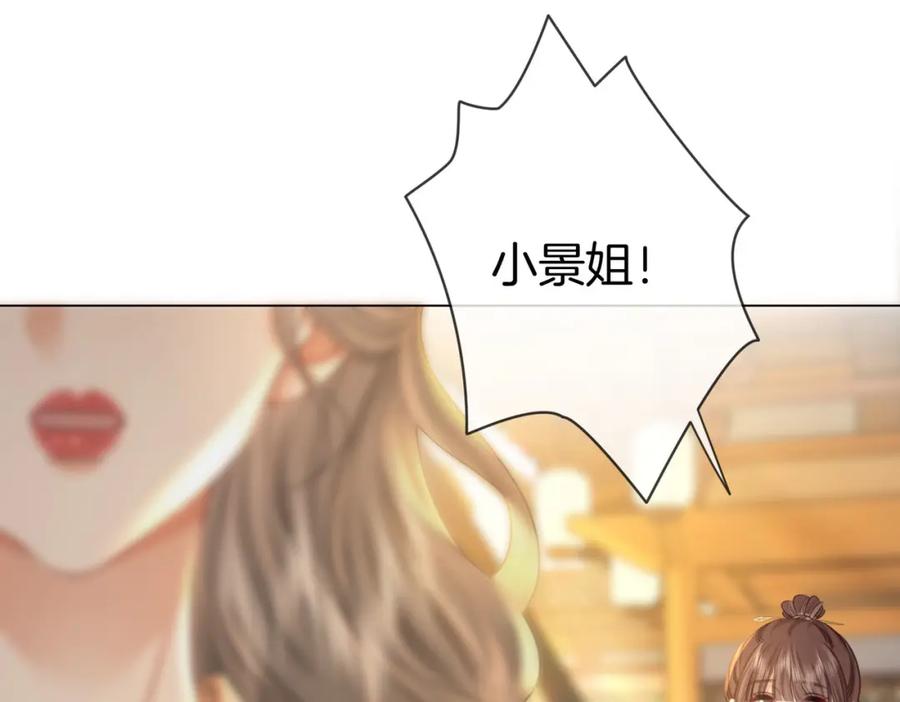 第26话林铭苓的邀约-顾小姐和曲小姐-晚之（原著）+鲸元社+欲言文化（第23张）