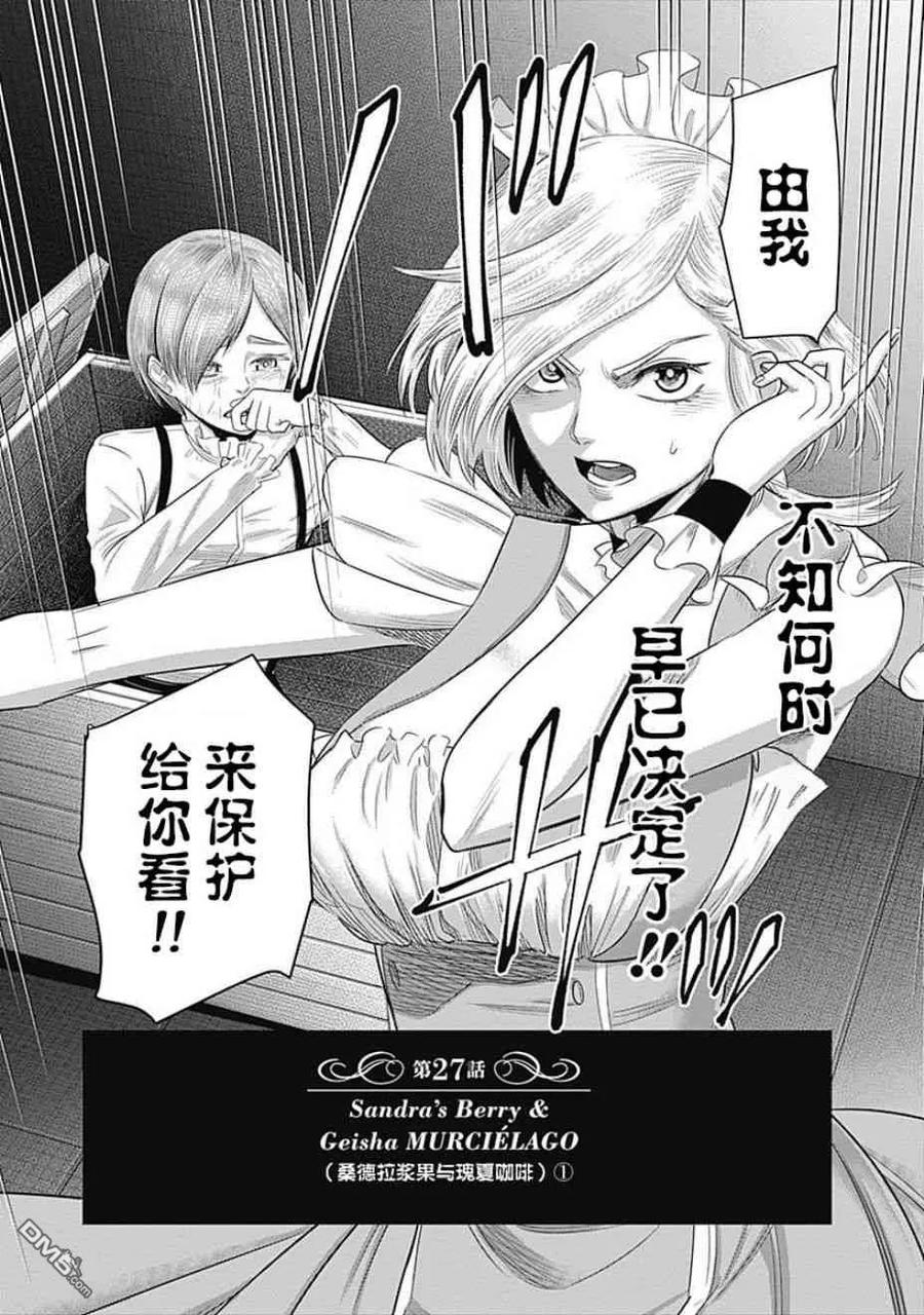 第27话-杀手餐厅-河合孝典 平山梦明（第20张）