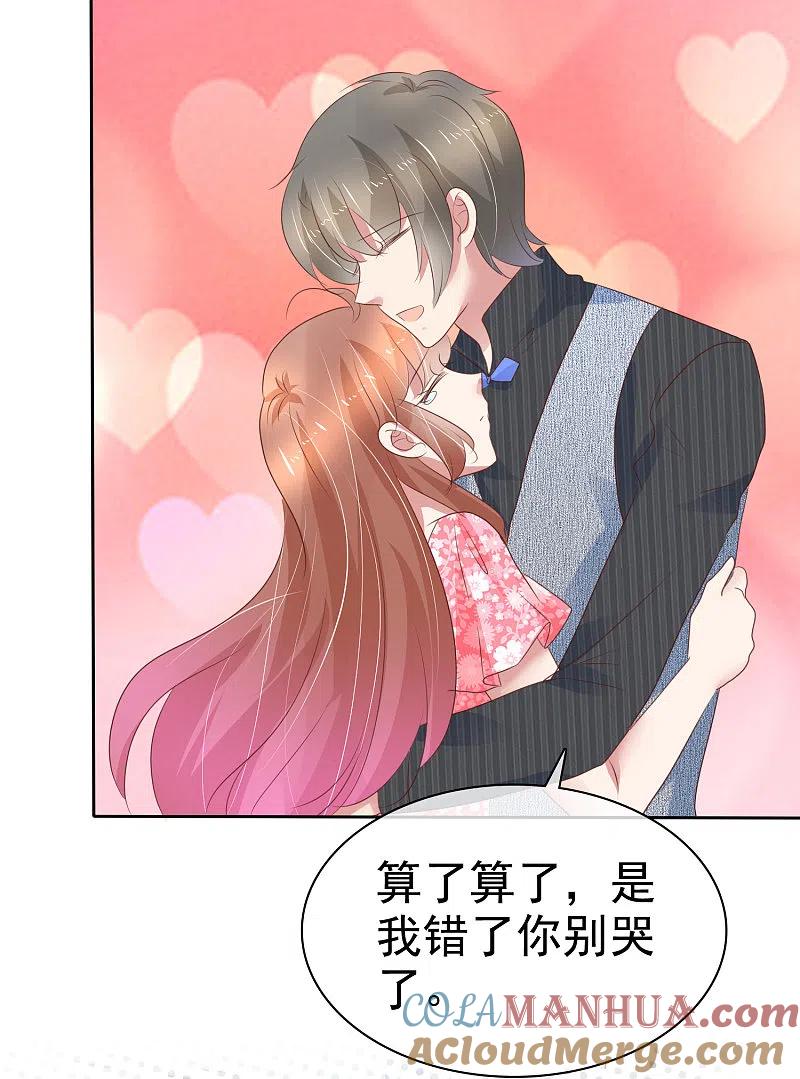第279话-因爱宠你-极漫文化（第2张）