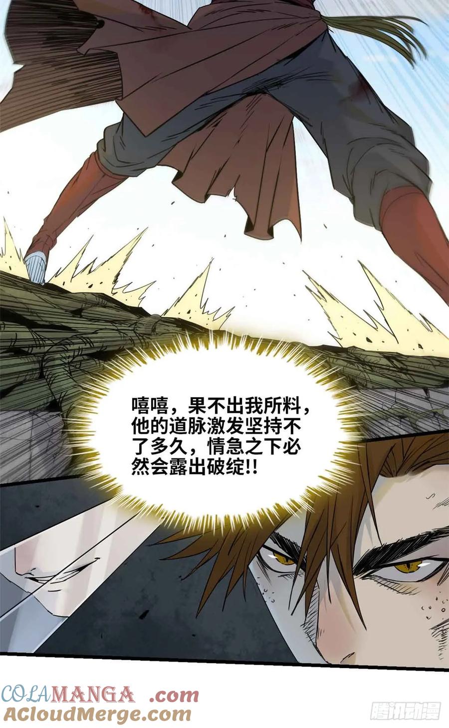 第009话-赤心巡天-阅文漫画（第7张）