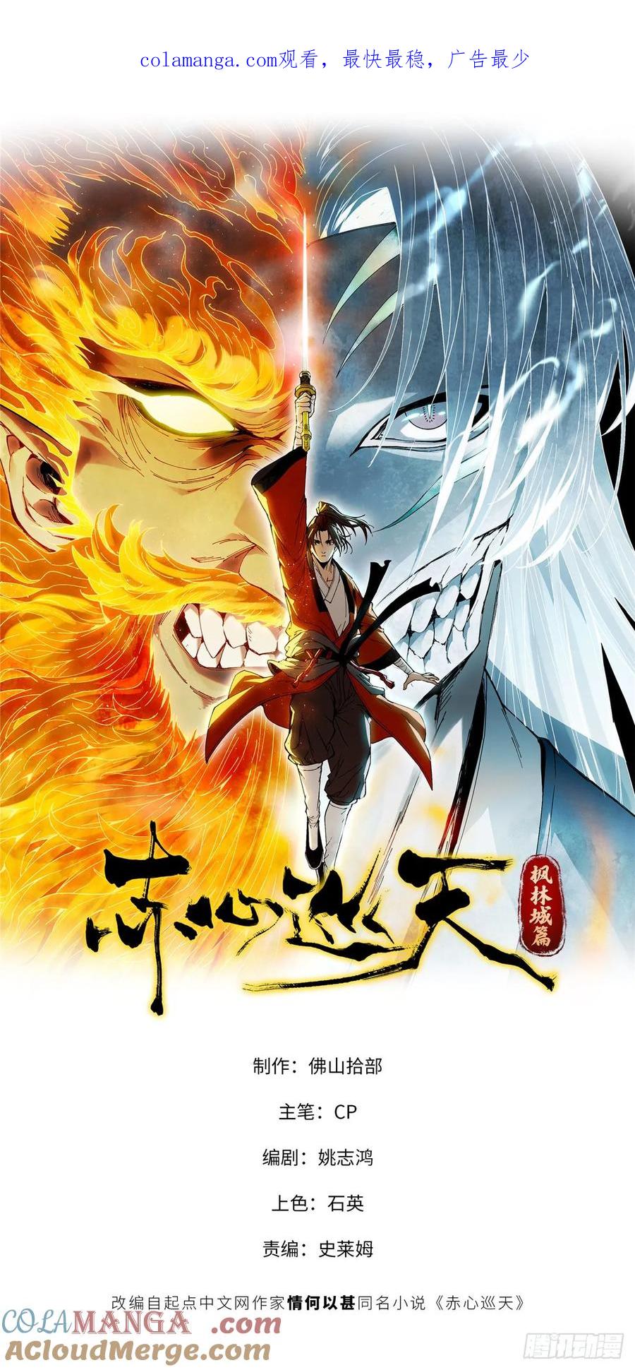 第009话-赤心巡天-阅文漫画（第1张）