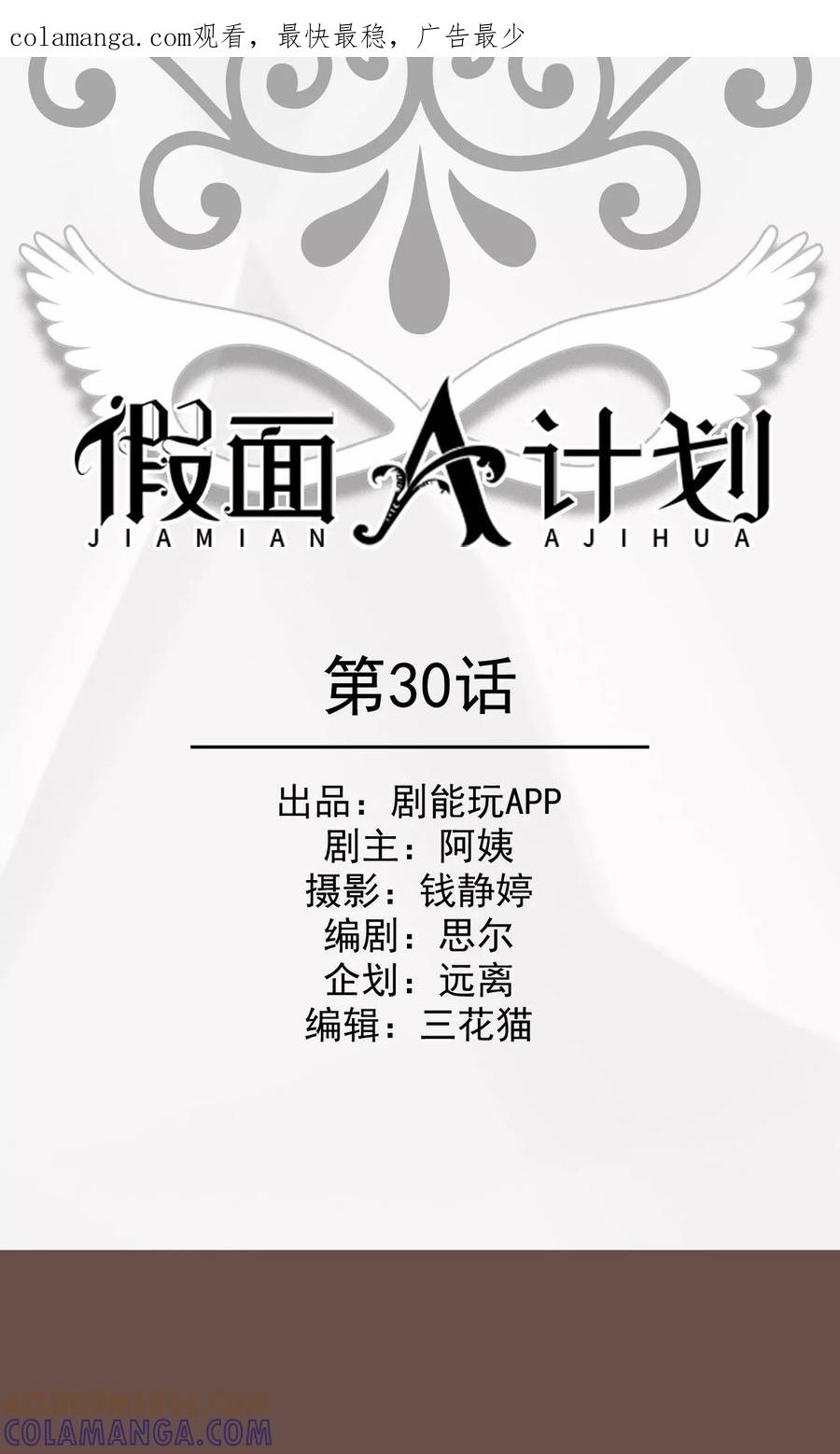 第30话-假面A计划-剧能玩（第1张）