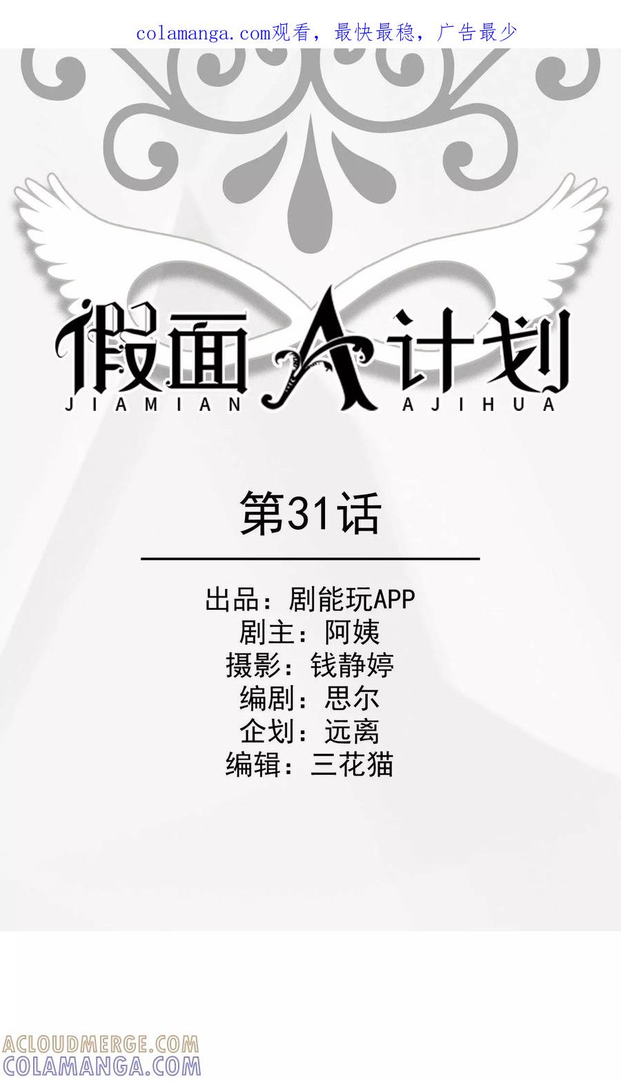 第31话-假面A计划-剧能玩（第1张）