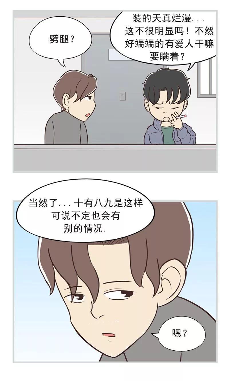 第33话隐瞒的深意-圆圈+三角=爱心-蓝文文化（第8张）
