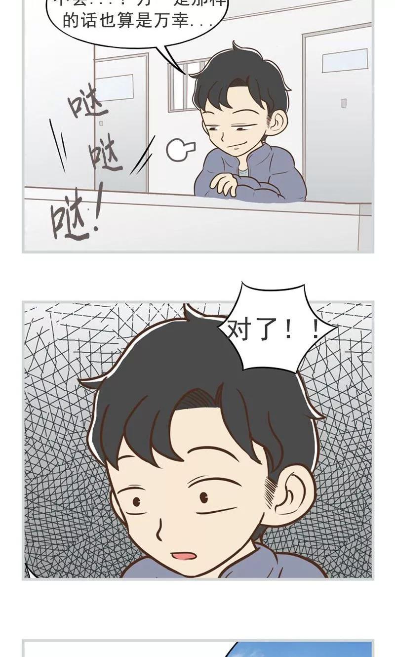 第33话隐瞒的深意-圆圈+三角=爱心-蓝文文化（第14张）
