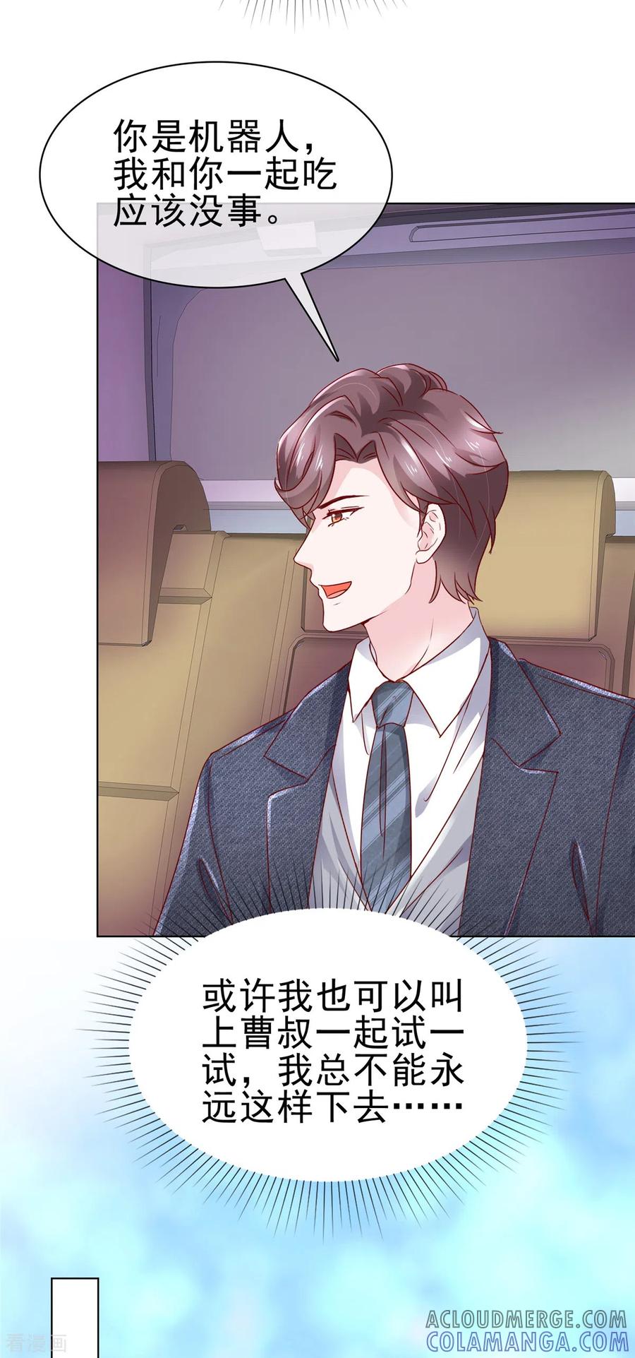 第32话糟糕！是心动啊-她若星辰照亮我-阿柯文化（第3张）
